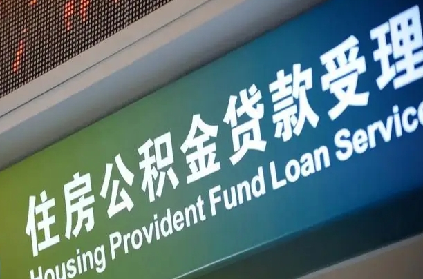贵州公积金提取中介先垫资（提公积金中介违法吗）